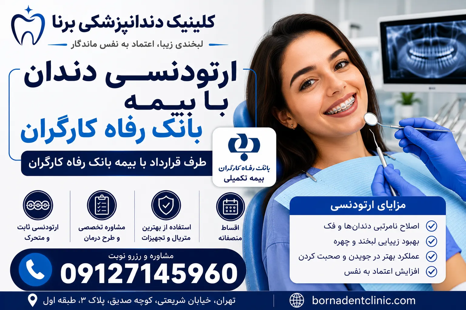 ارتودنسی دندان با بیمه بانک رفاه کارگران