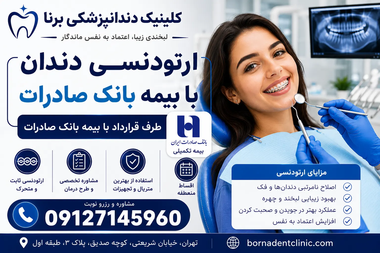 ارتودنسی دندان با بیمه بانک صادرات