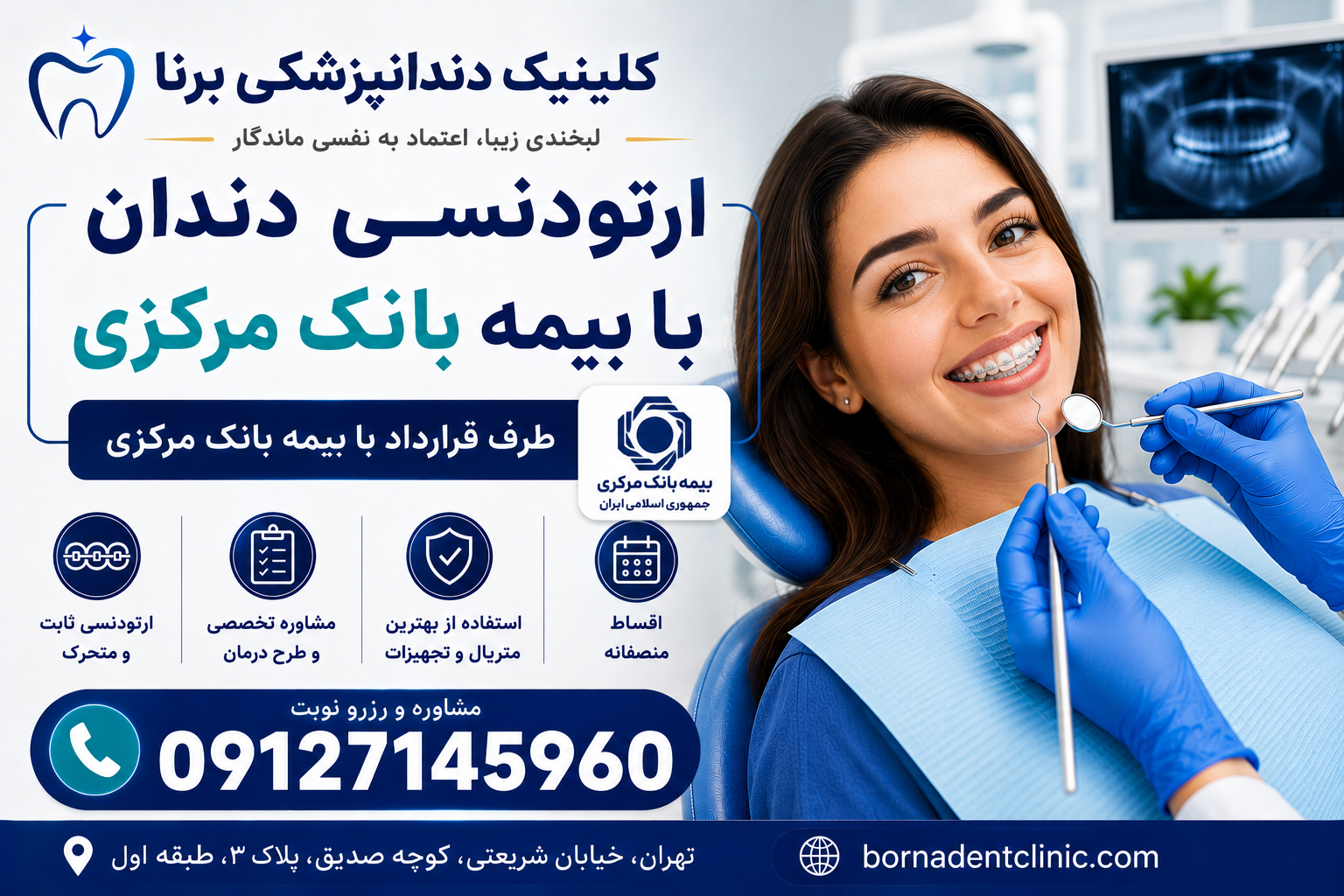 ارتودنسی دندان با بیمه بانک مرکزی