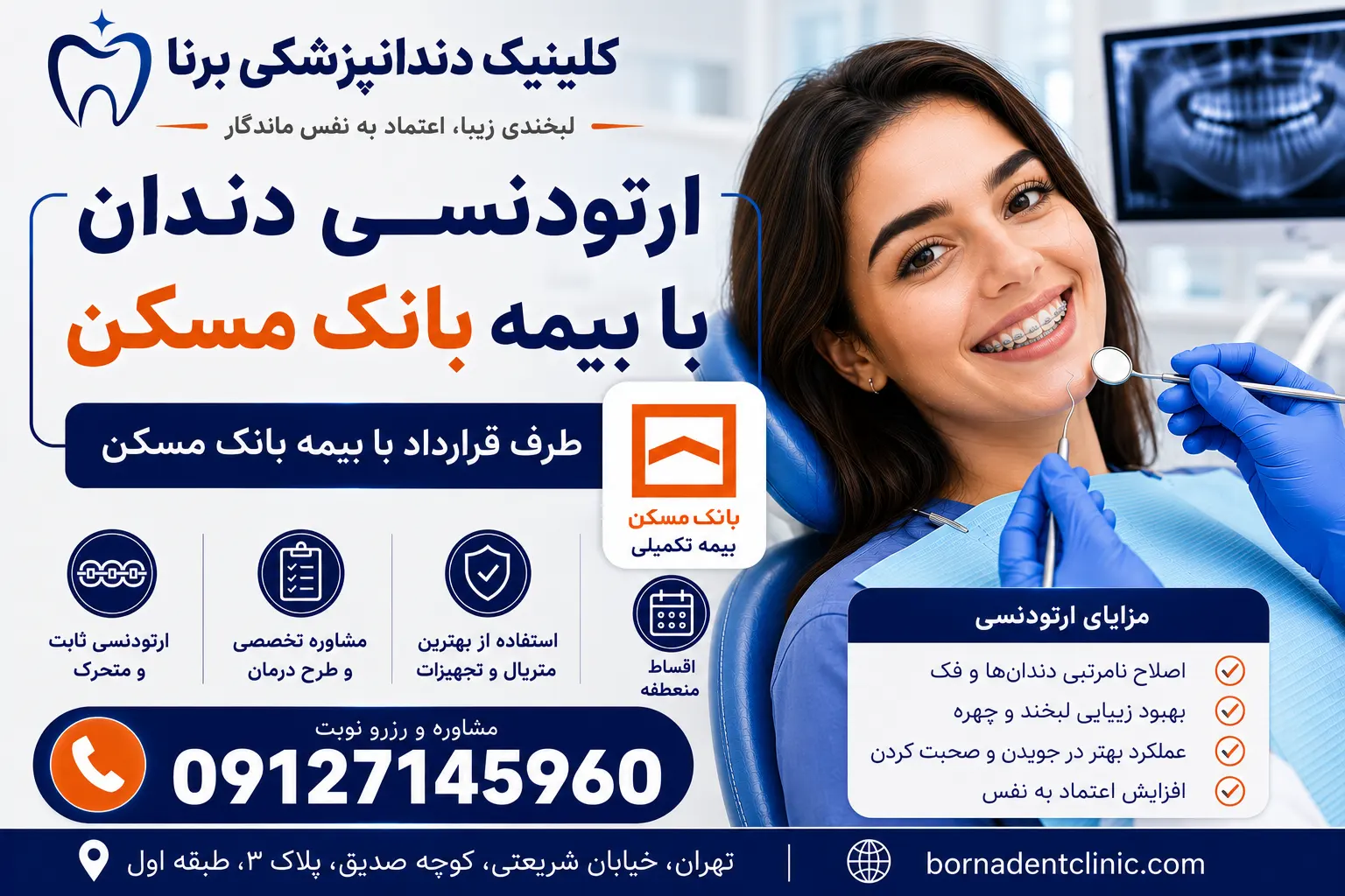 ارتودنسی دندان با بیمه بانک مسکن