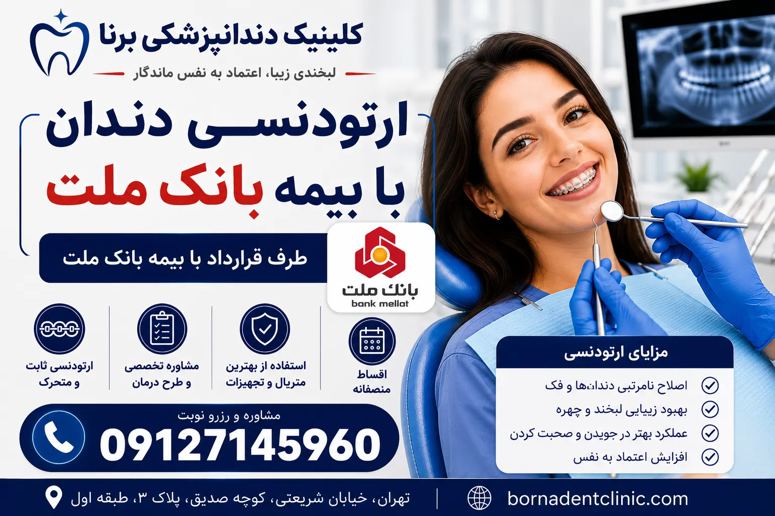 ارتودنسی دندان با بیمه بانک ملت