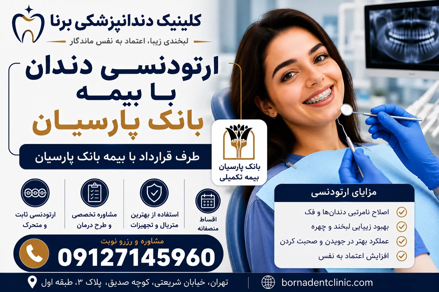 ارتودنسی دندان با بیمه بانک پارسیان