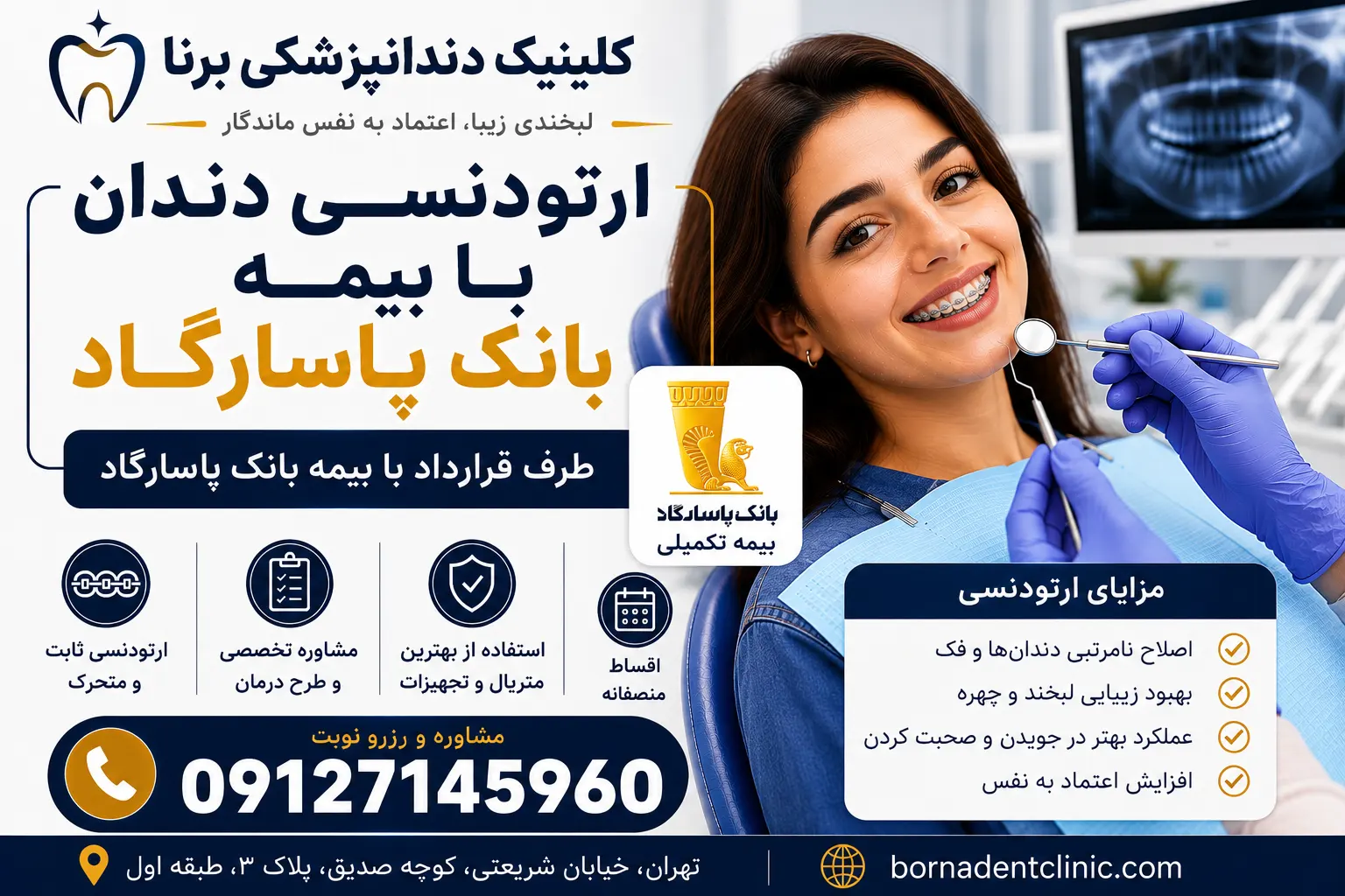 ارتودنسی دندان با بیمه بانک پاسارگاد