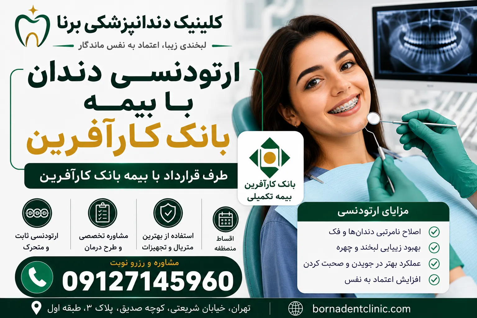 ارتودنسی دندان با بیمه بانک کارآفرین