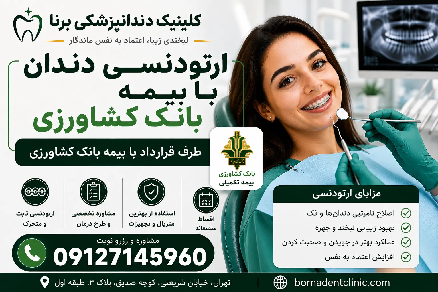 ارتودنسی دندان با بیمه بانک کشاورزی