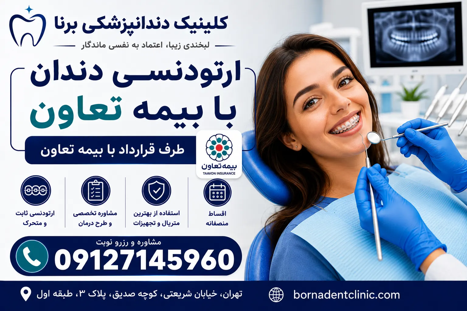 ارتودنسی دندان با بیمه تعاون
