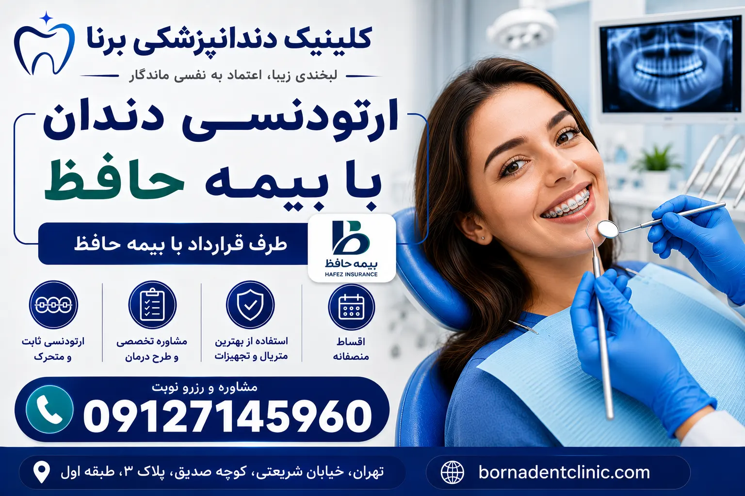 ارتودنسی دندان با بیمه حافظ
