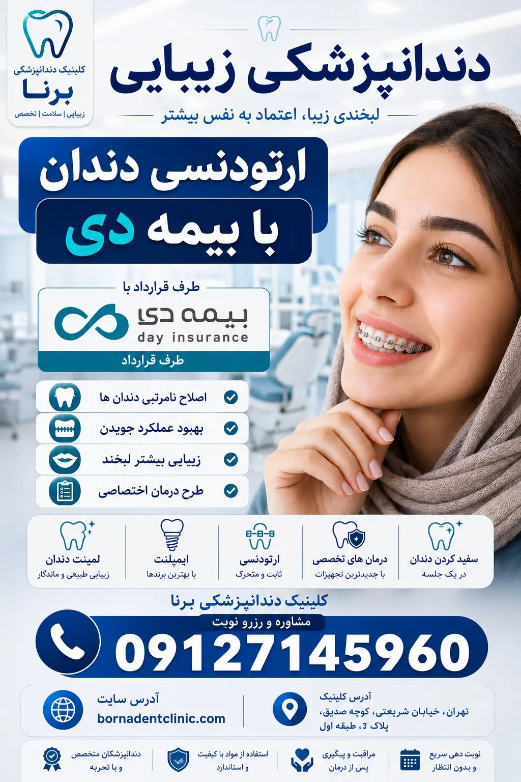 ارتودنسی دندان با بیمه دی