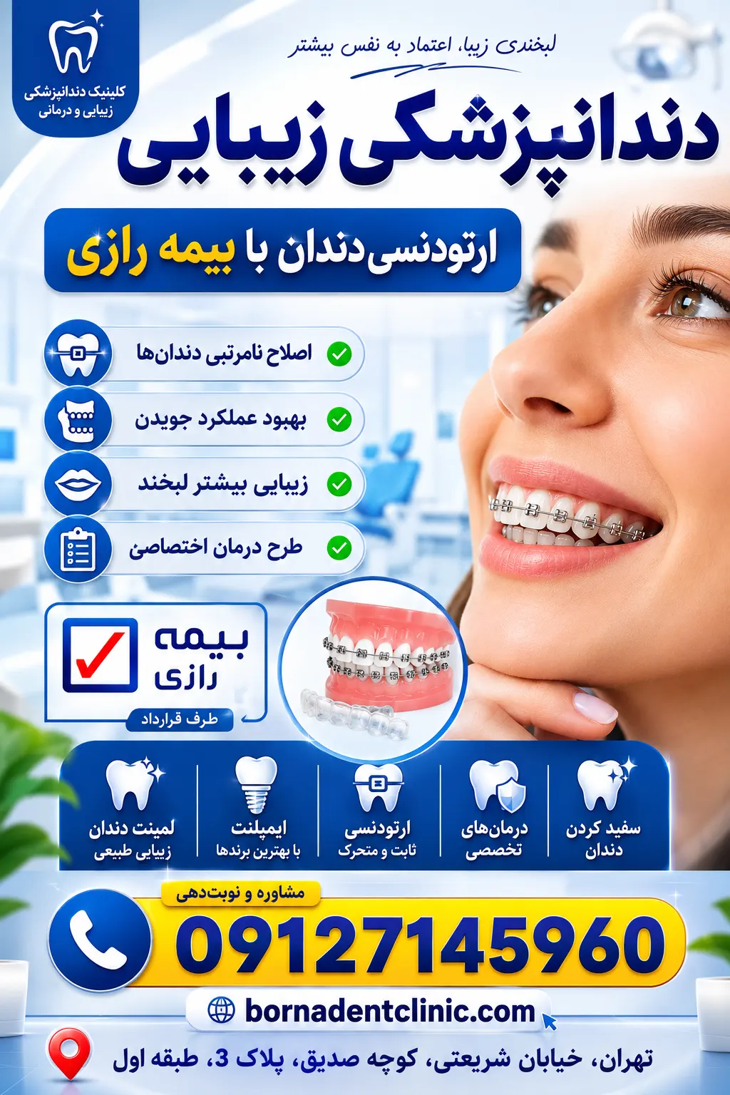 ارتودنسی دندان با بیمه رازی