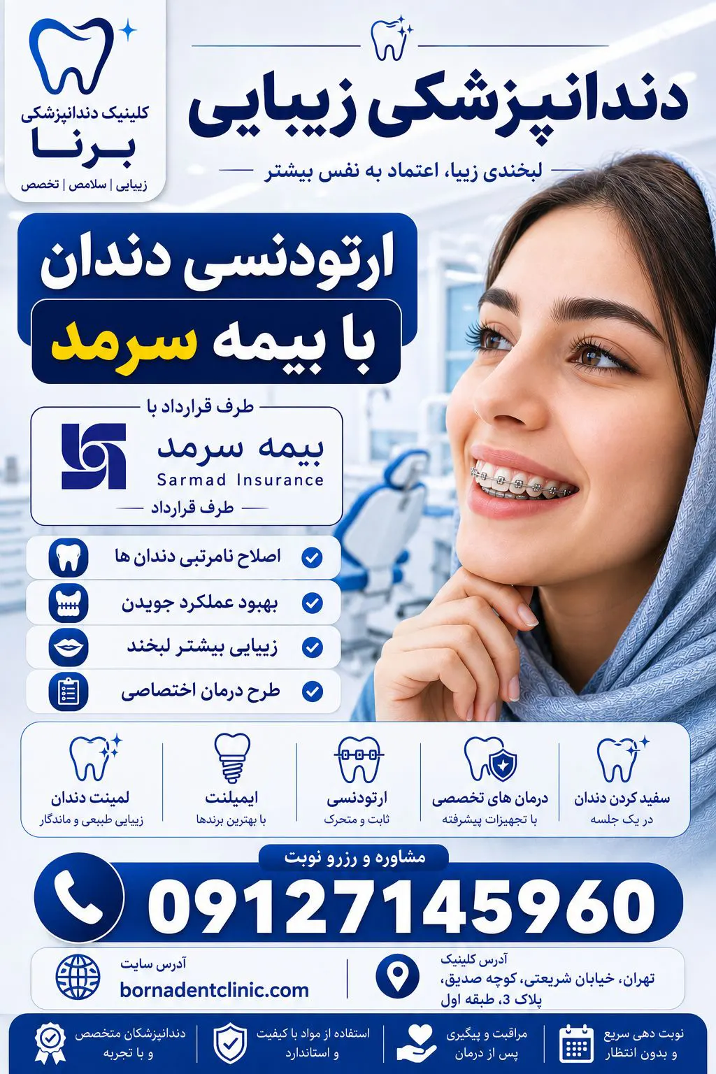 ارتودنسی دندان با بیمه سرمد