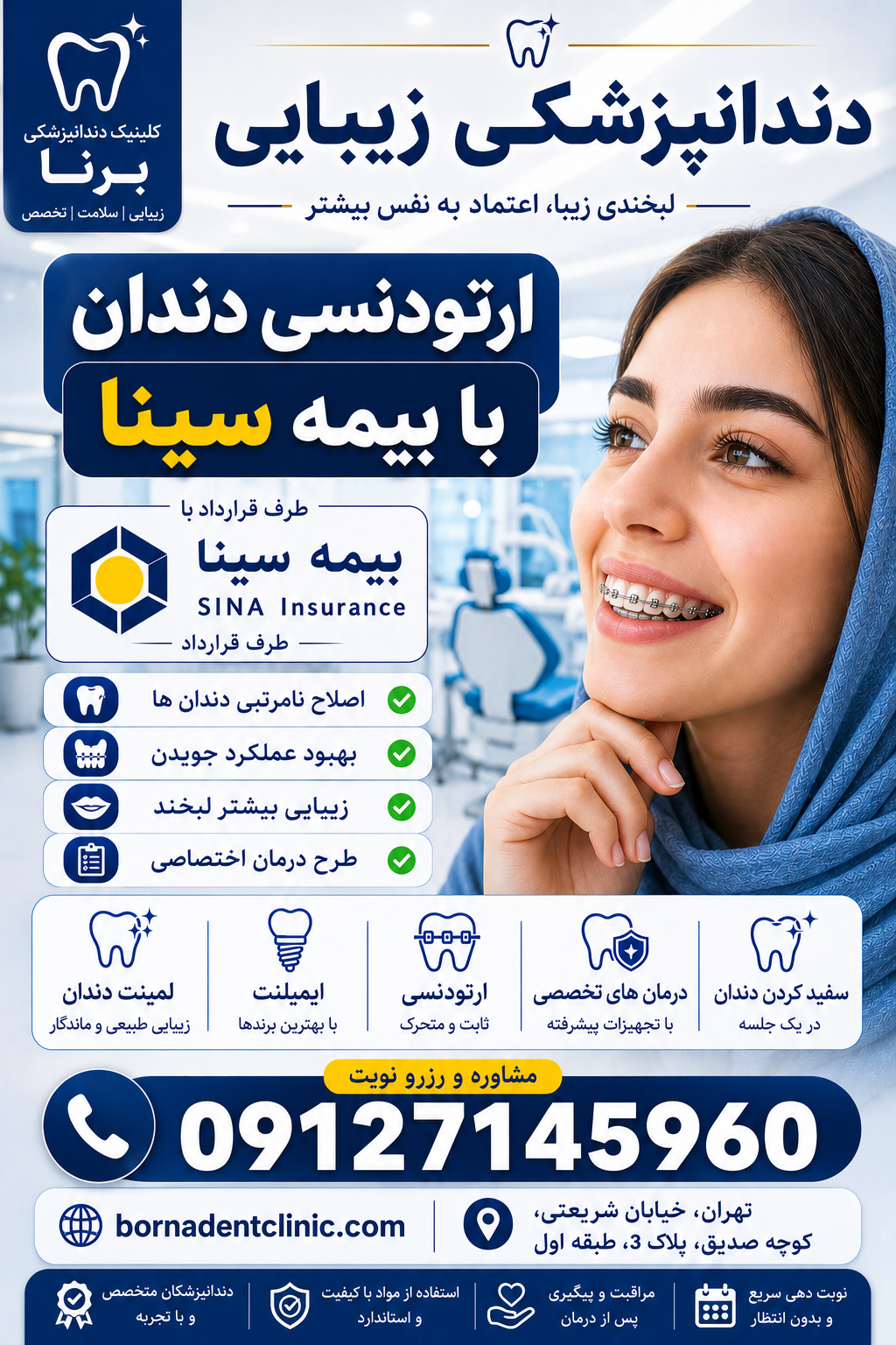 ارتودنسی دندان با بیمه سینا