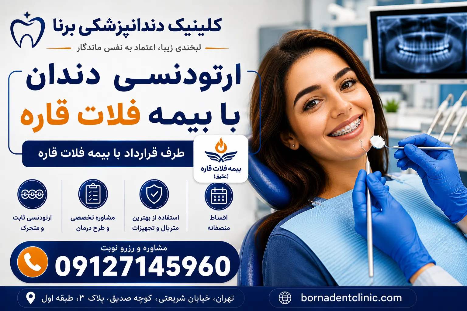 ارتودنسی دندان با بیمه فلات قاره