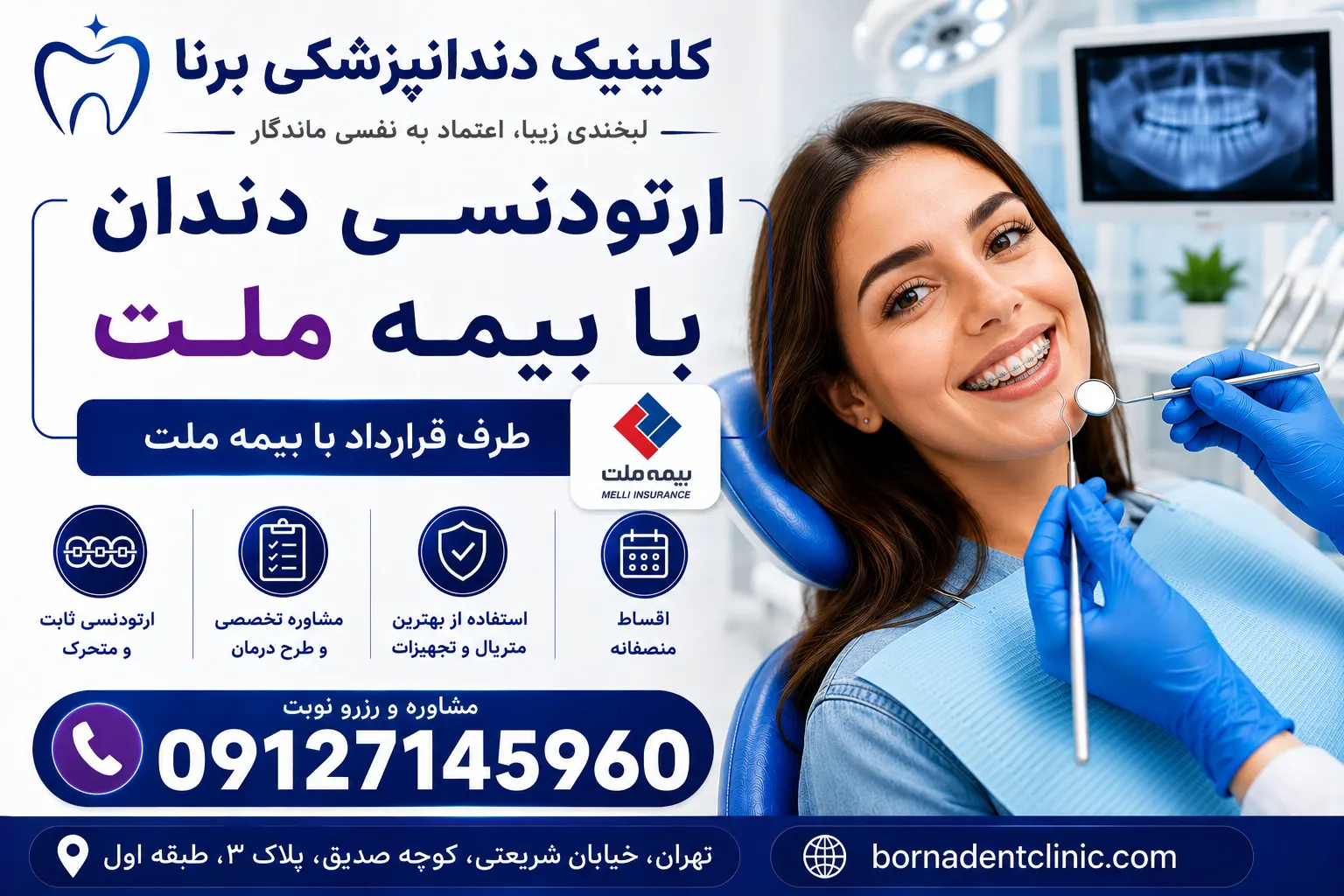 ارتودنسی دندان با بیمه ملت