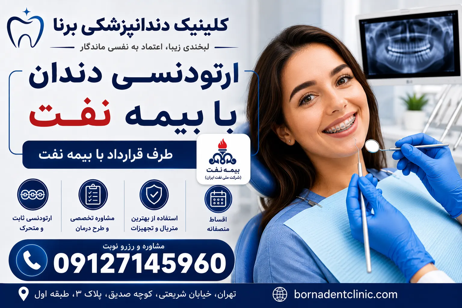 ارتودنسی دندان با بیمه نفت