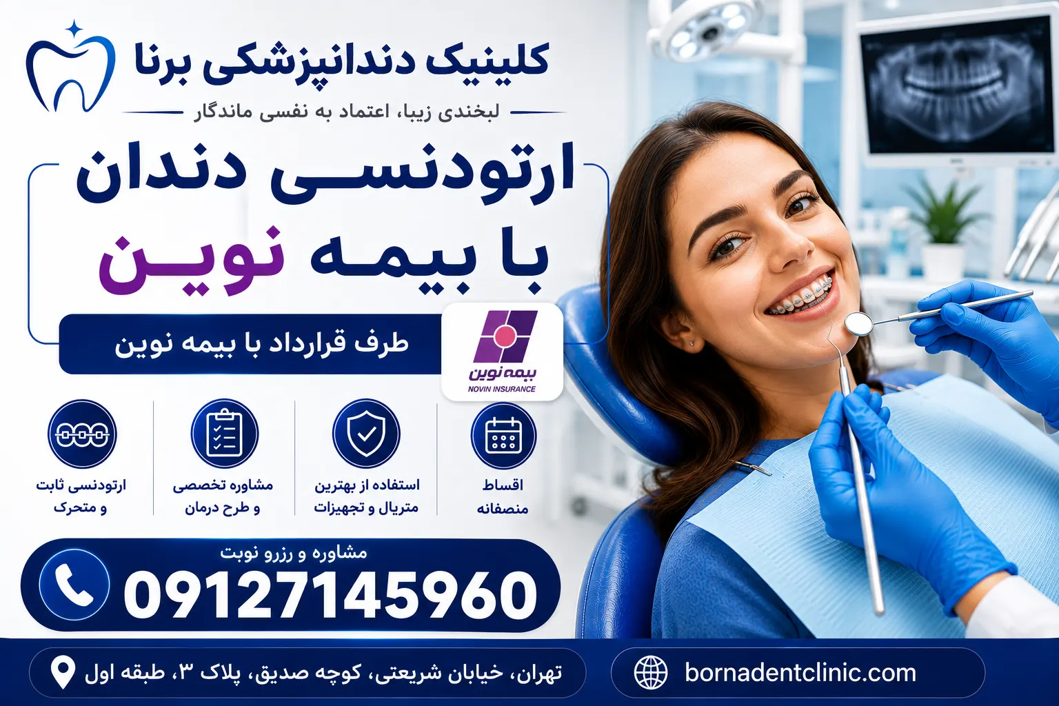 ارتودنسی دندان با بیمه نوین