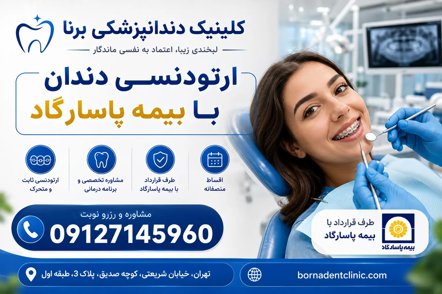 ارتودنسی دندان با بیمه پاسارگاد