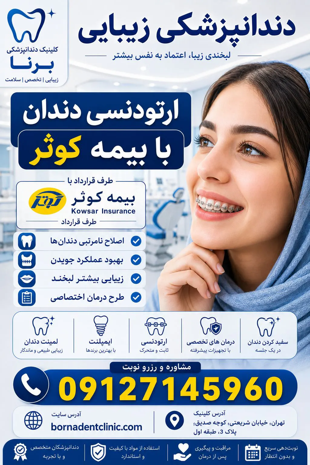 ارتودنسی دندان با بیمه کوثر