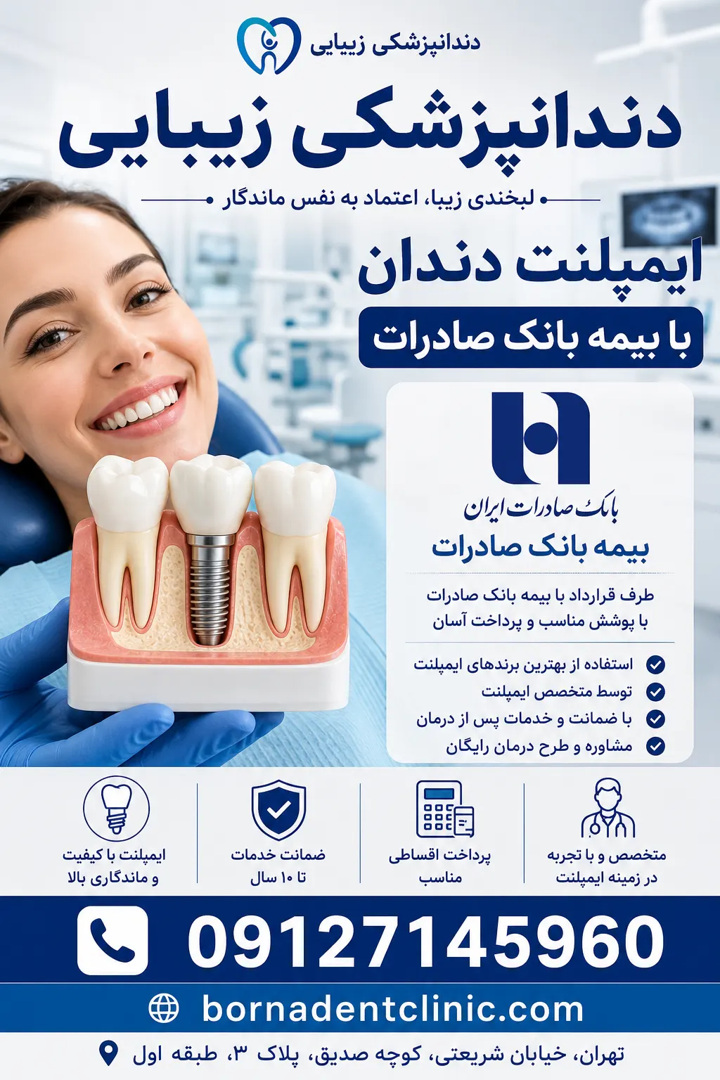 ایمپلنت دندان با بیمه بانک صادرات