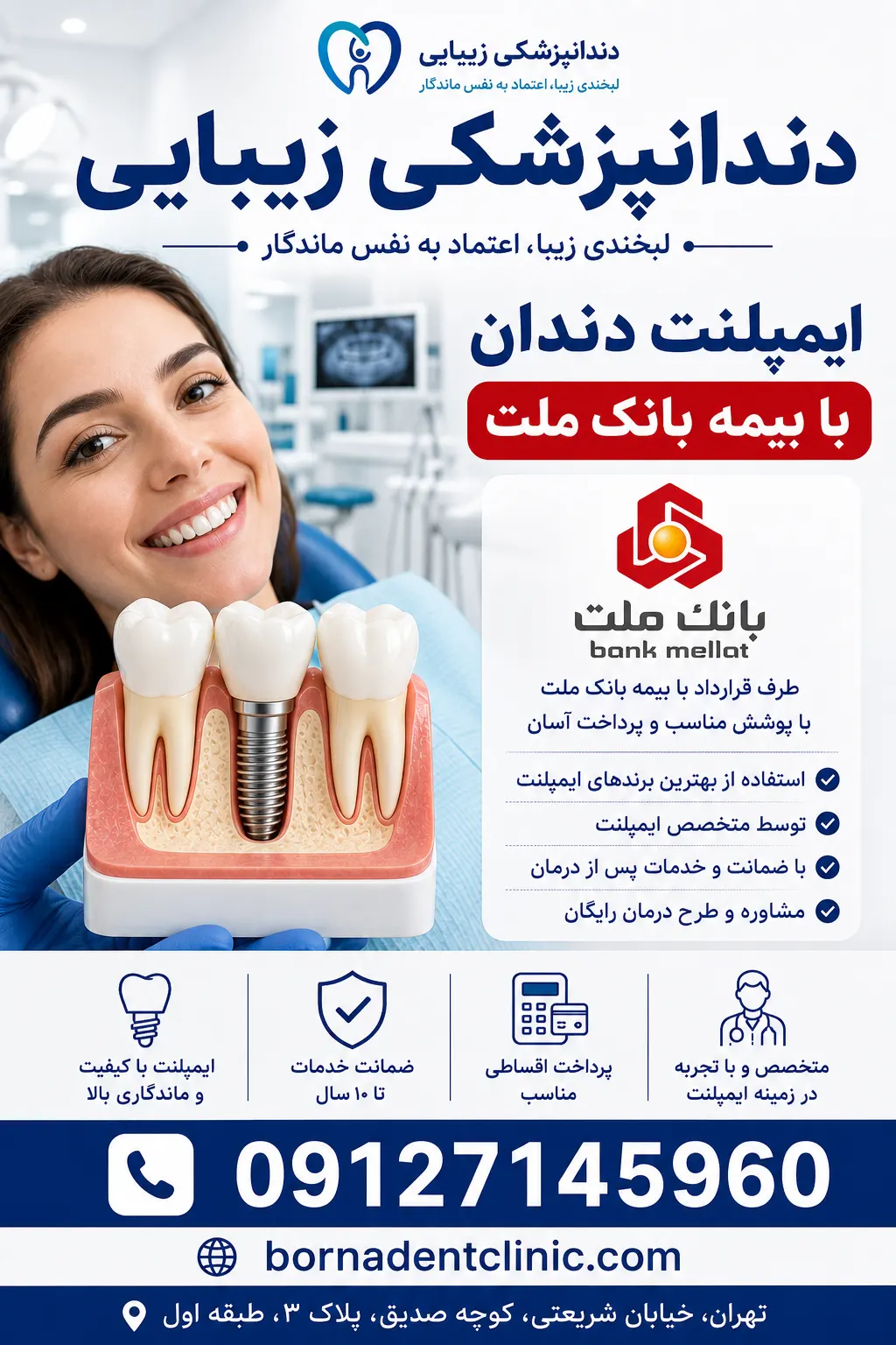 ایمپلنت دندان با بیمه بانک ملت