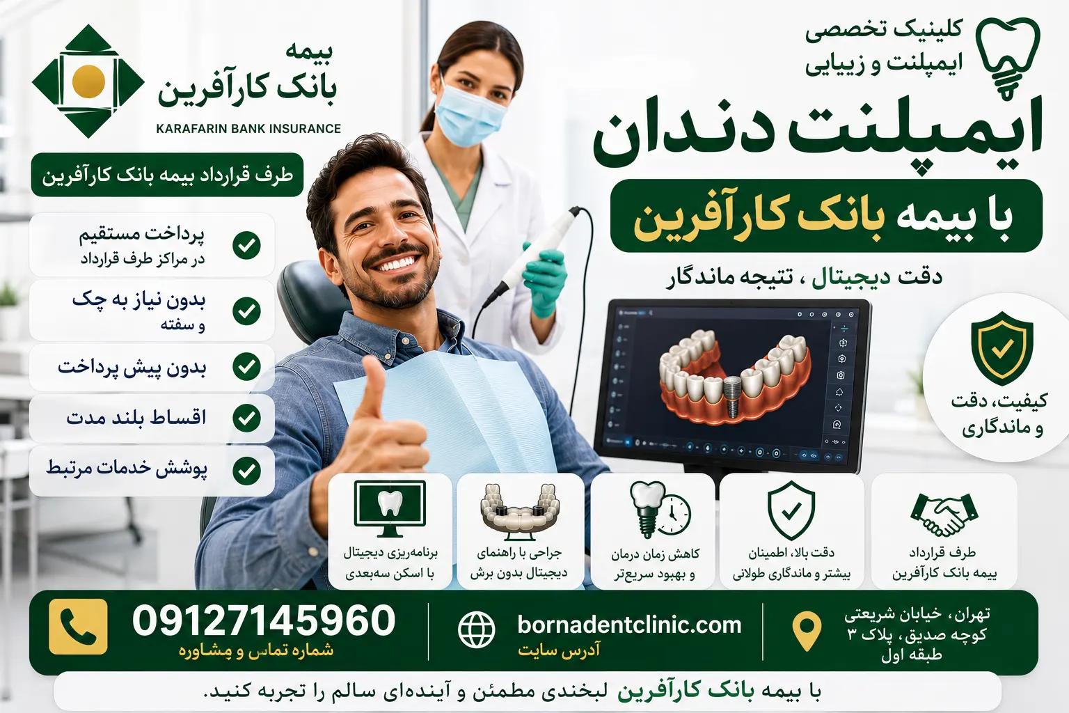 ایمپلنت دندان با بیمه بانک کارآفرین