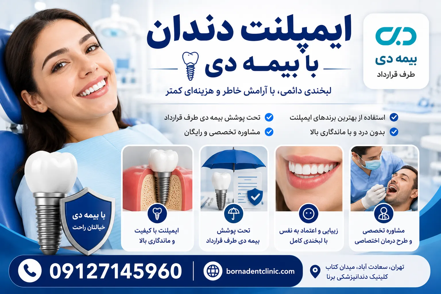ایمپلنت دندان با بیمه دی