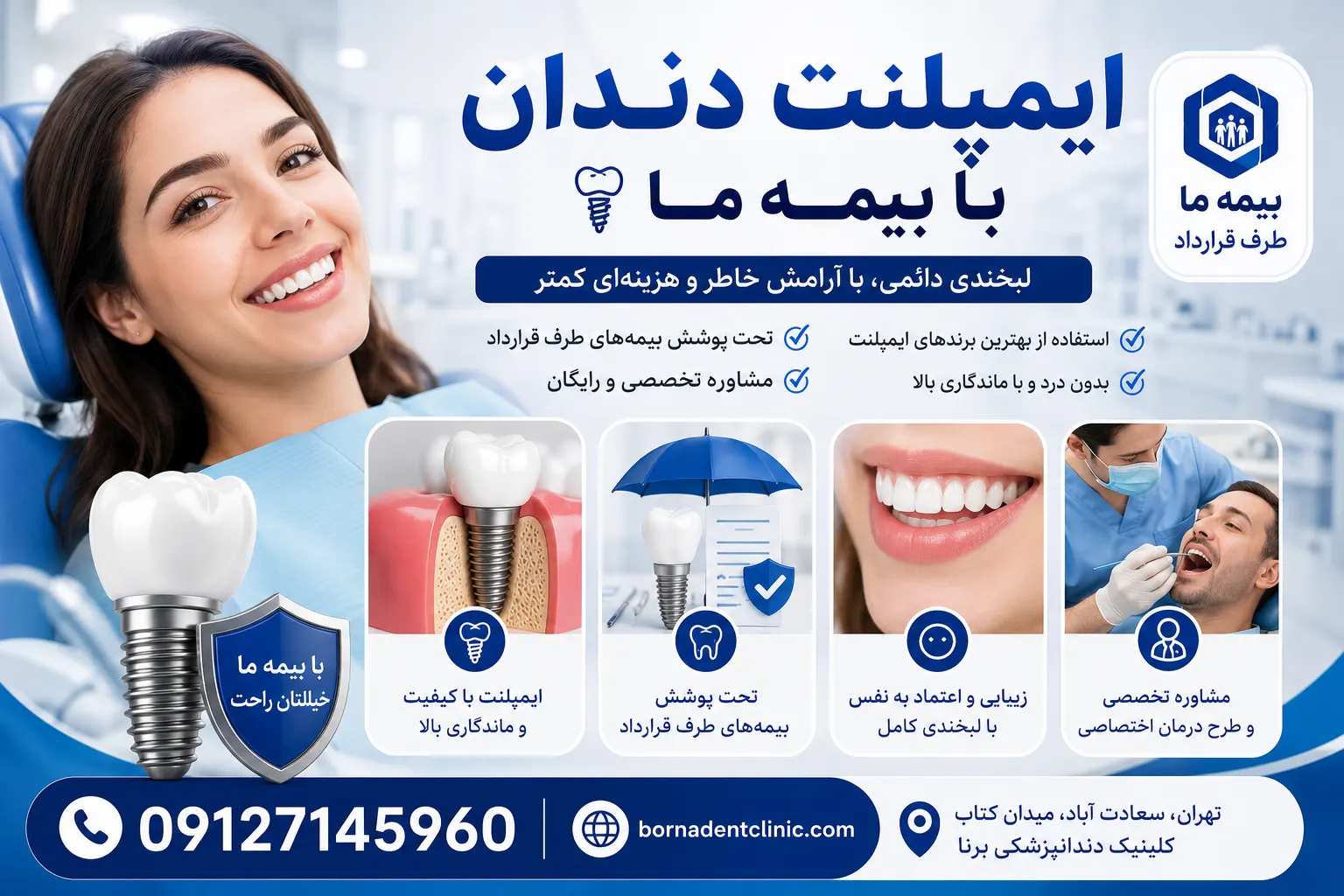 ایمپلنت دندان با بیمه ما