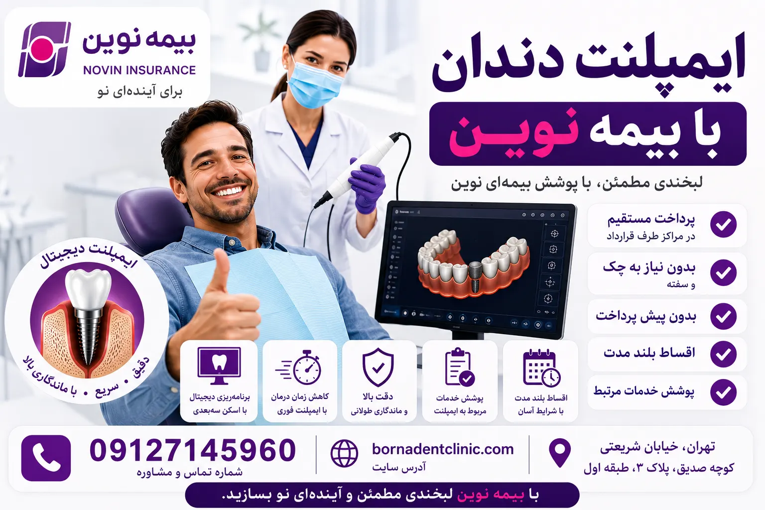 ایمپلنت دندان با بیمه نوین