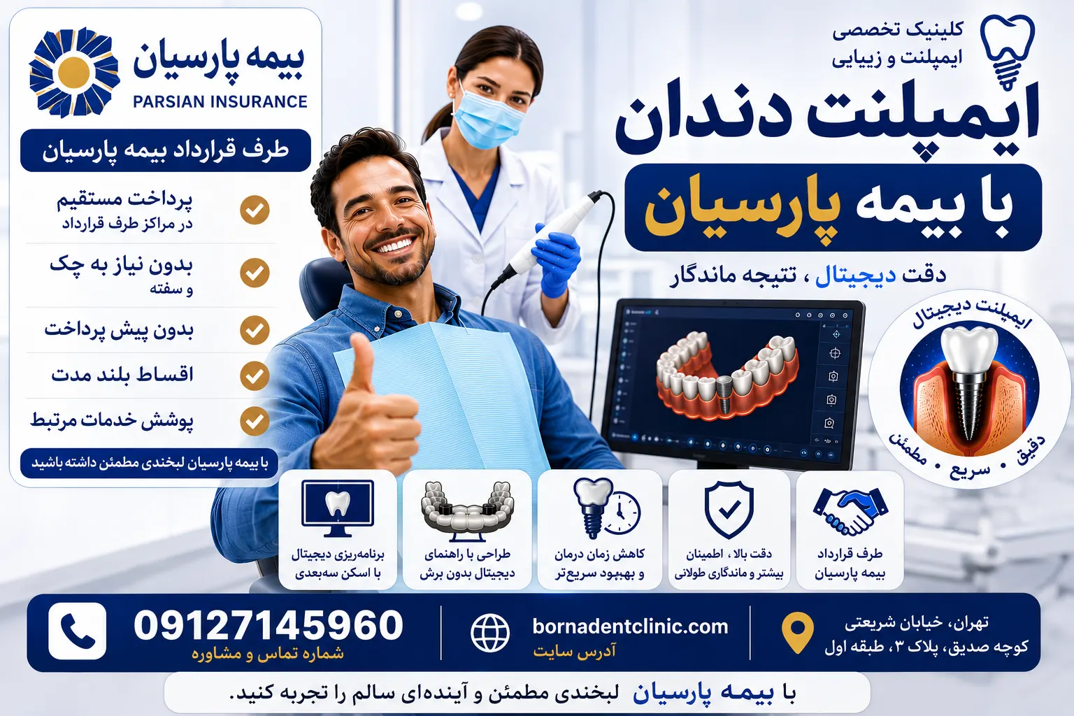 ایمپلنت دندان با بیمه پارسیان