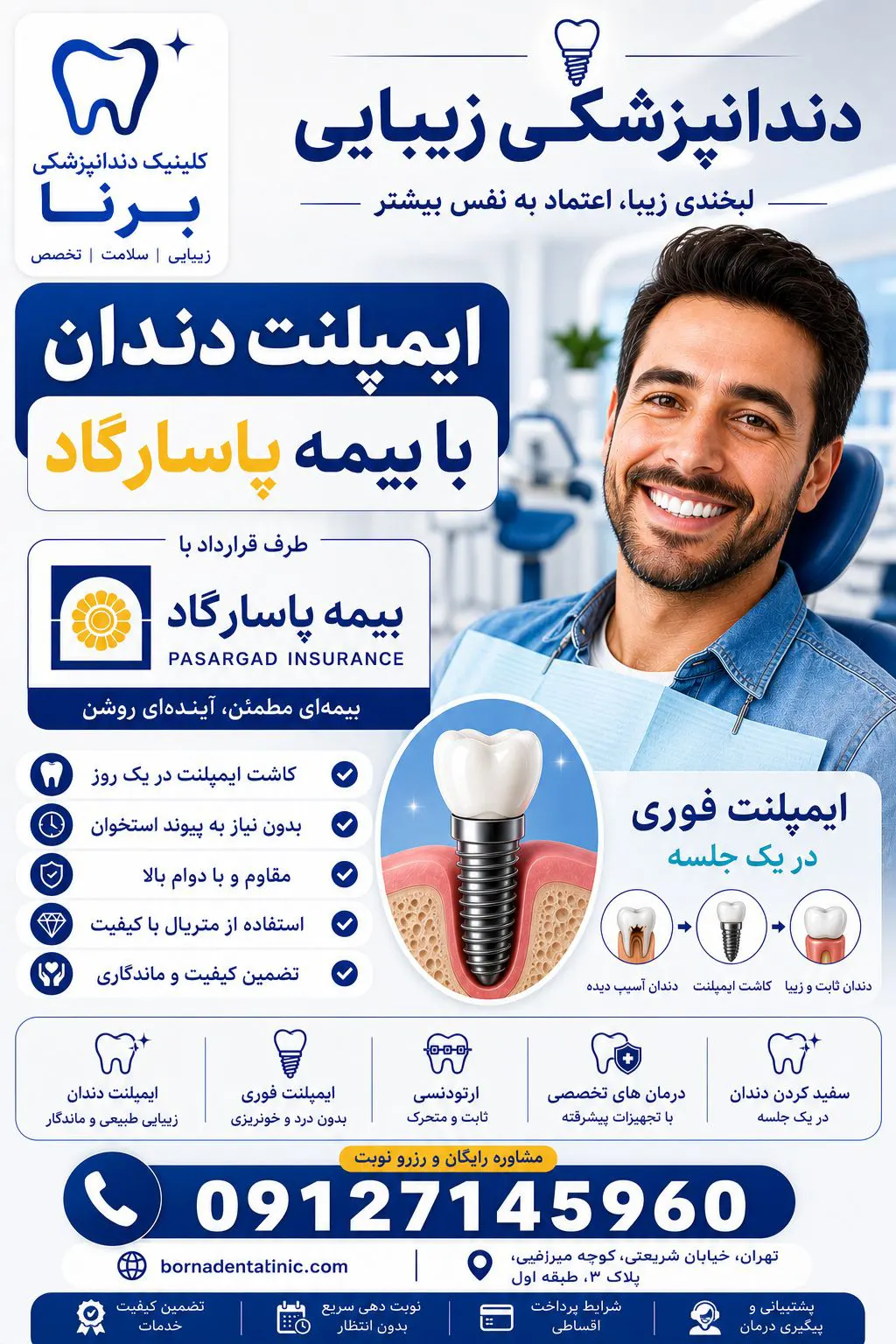 ایمپلنت دندان با بیمه پاسارگاد