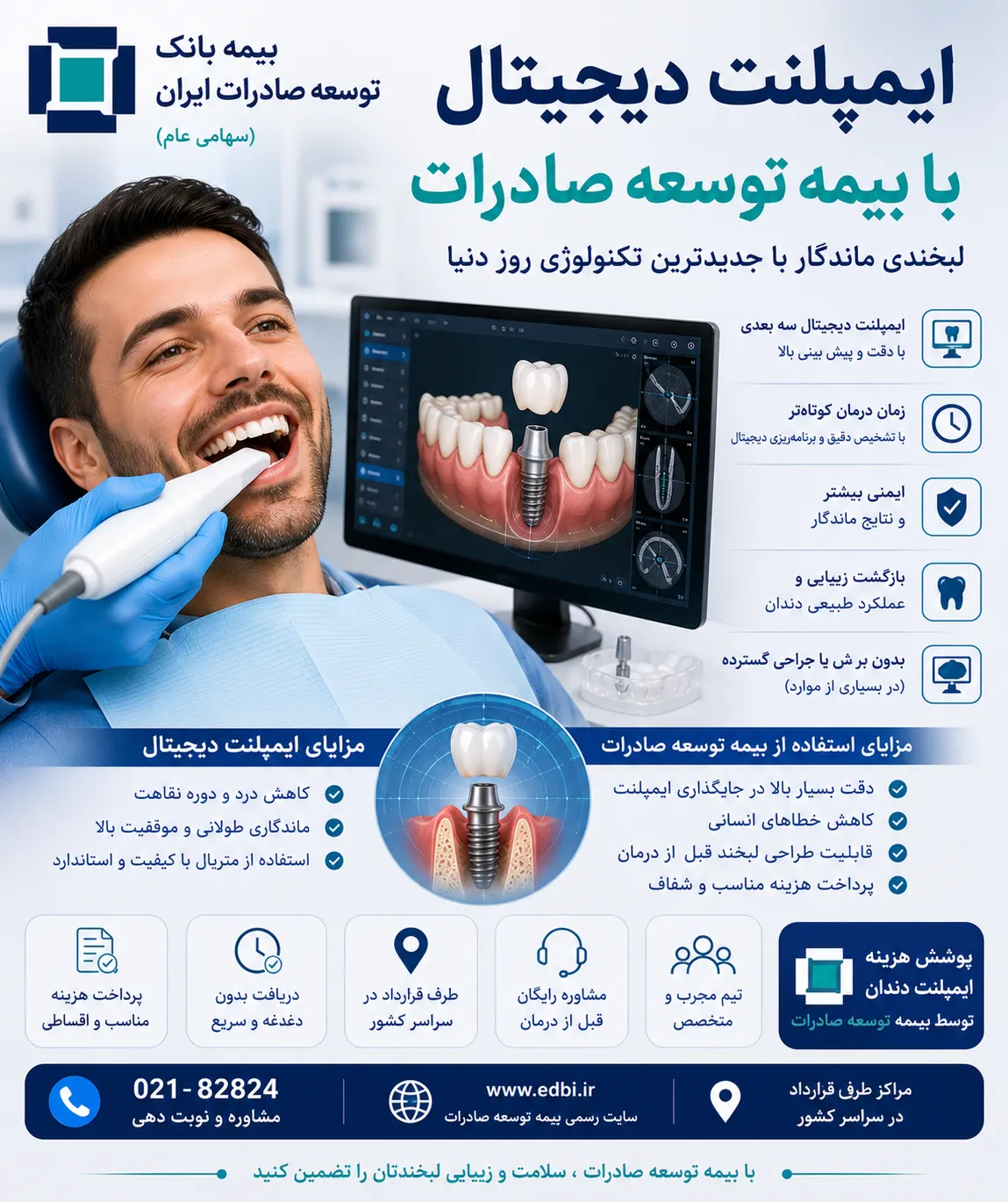 ایمپلنت دیجیتال با بیمه بانک توسعه صادرات ایران