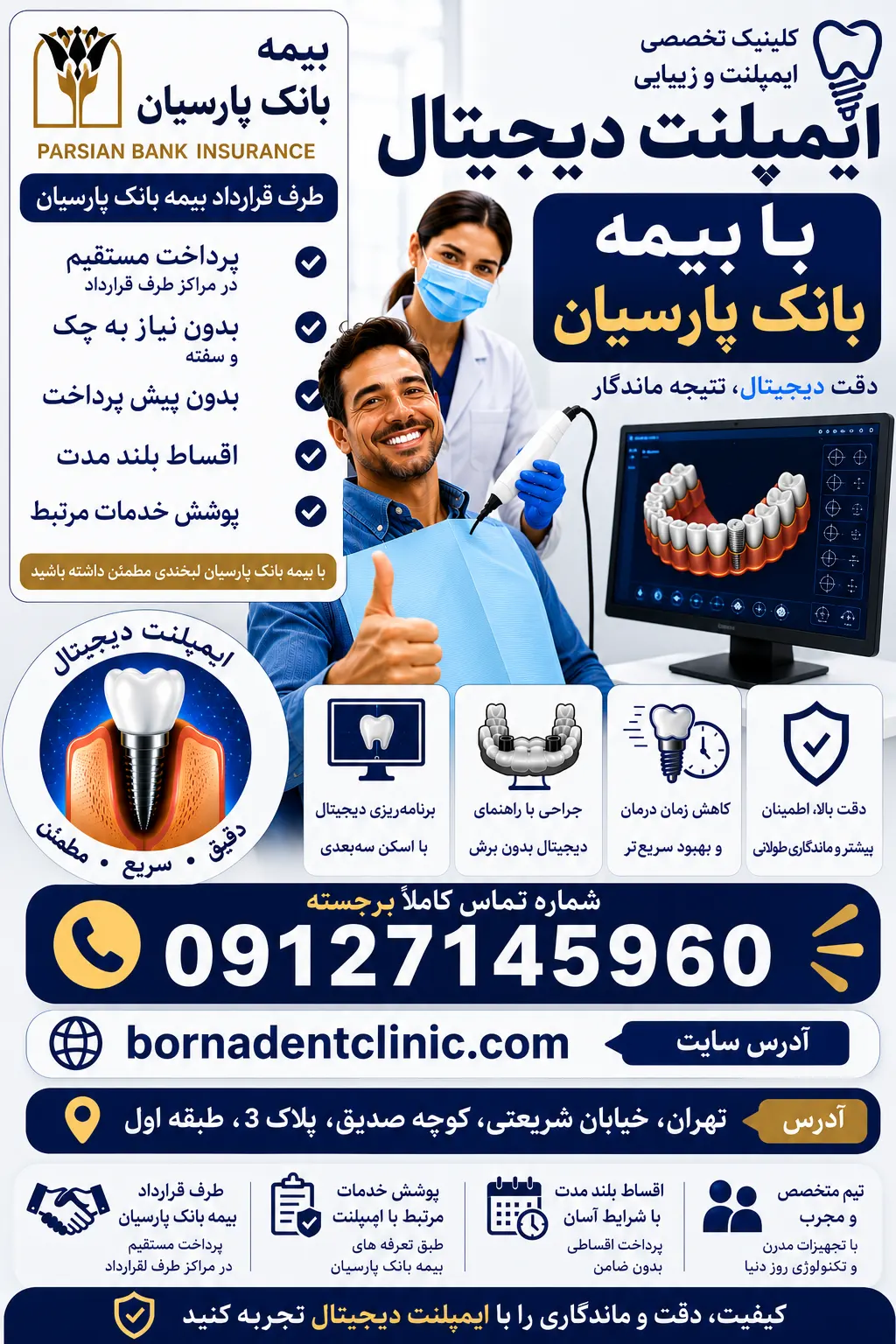 ایمپلنت دیجیتال با بیمه بانک پارسیان