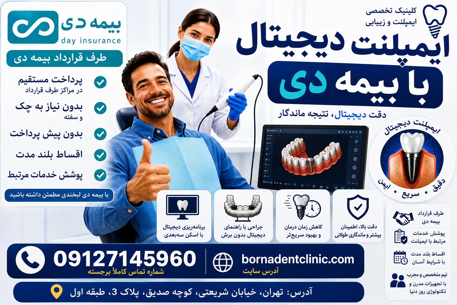 ایمپلنت دیجیتال با بیمه دی