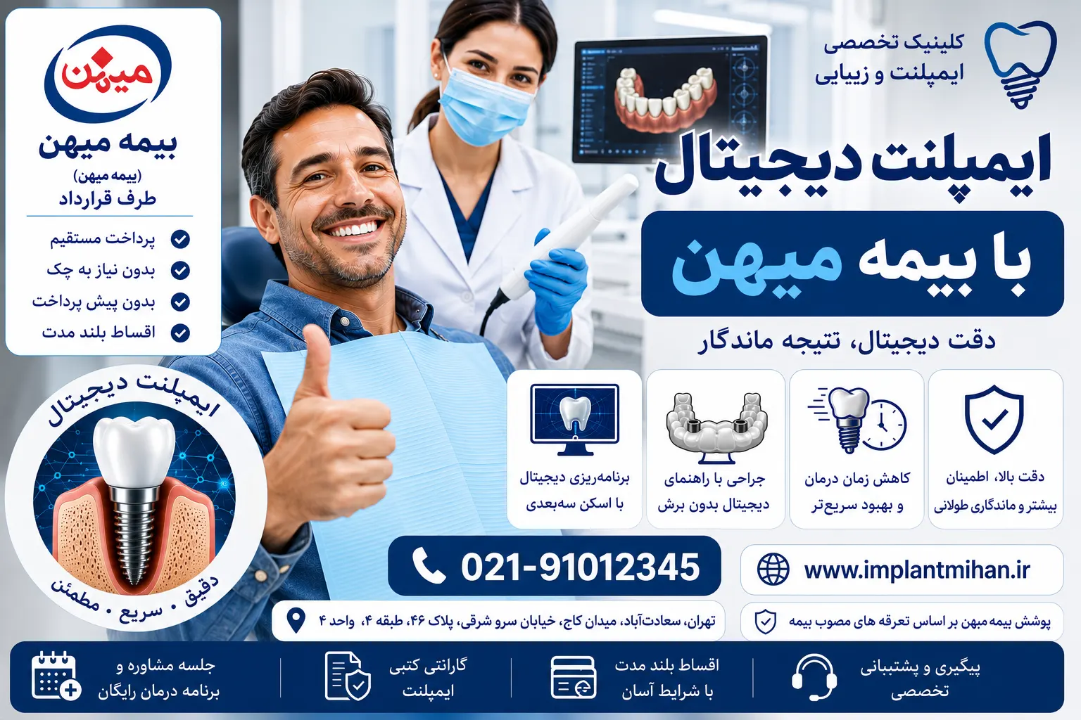ایمپلنت دیجیتال با بیمه میهن