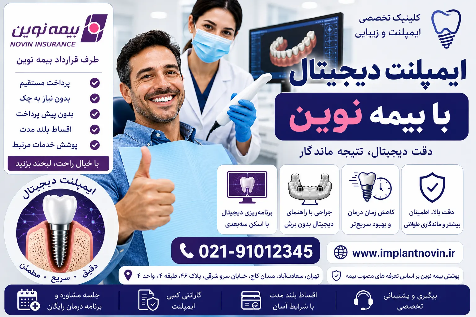 ایمپلنت دیجیتال با بیمه نوین