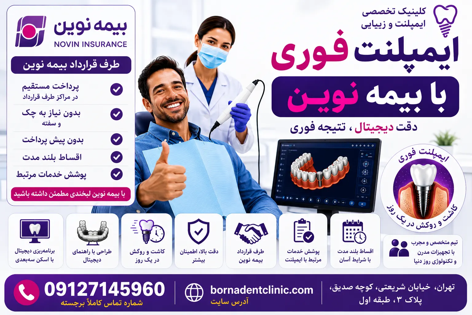 ایمپلنت فوری با بیمه نوین