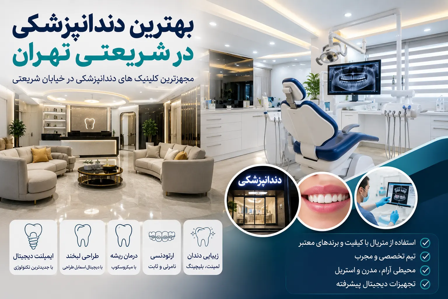 خدمات تخصصی در کلینیک دندانپزشکی برنا