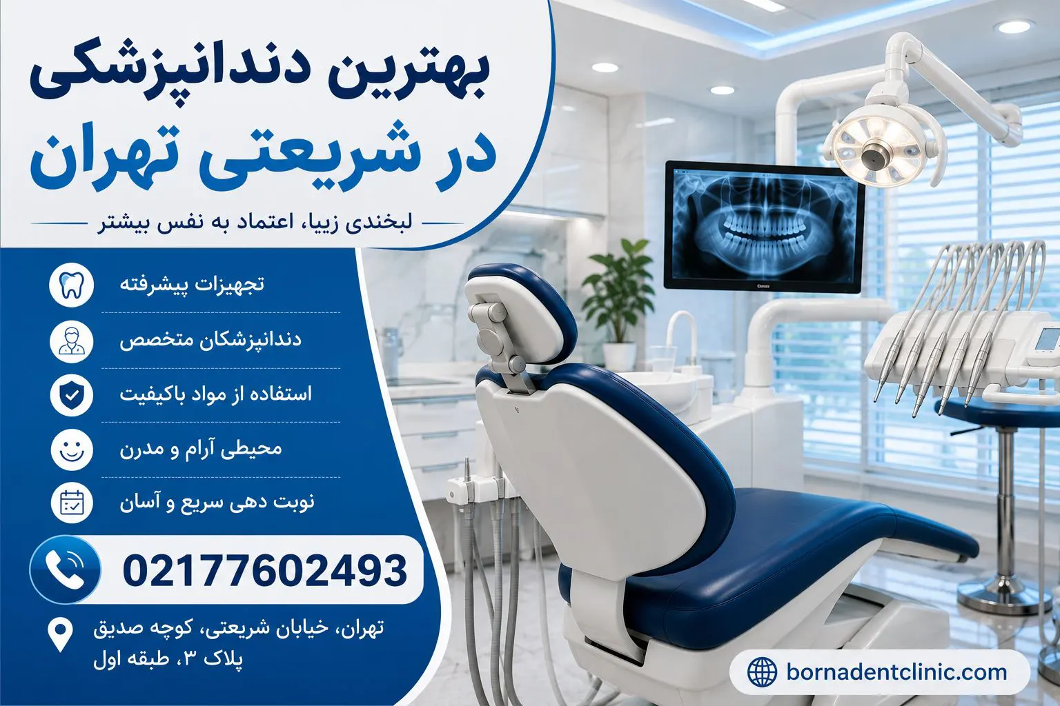 بهترین دندانپزشکی در شریعتی تهران