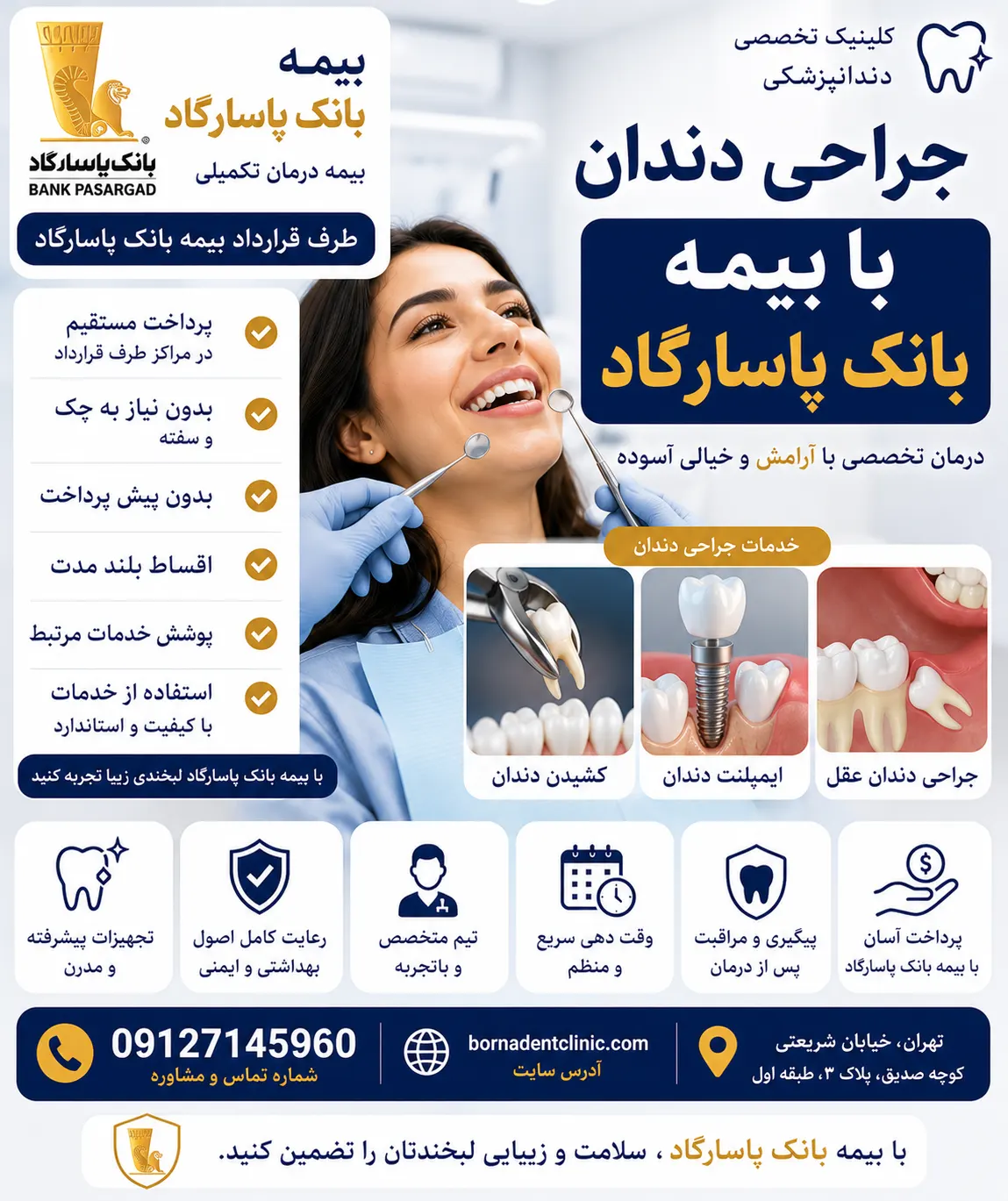 جراحی دندان با بیمه بانک پاسارگاد