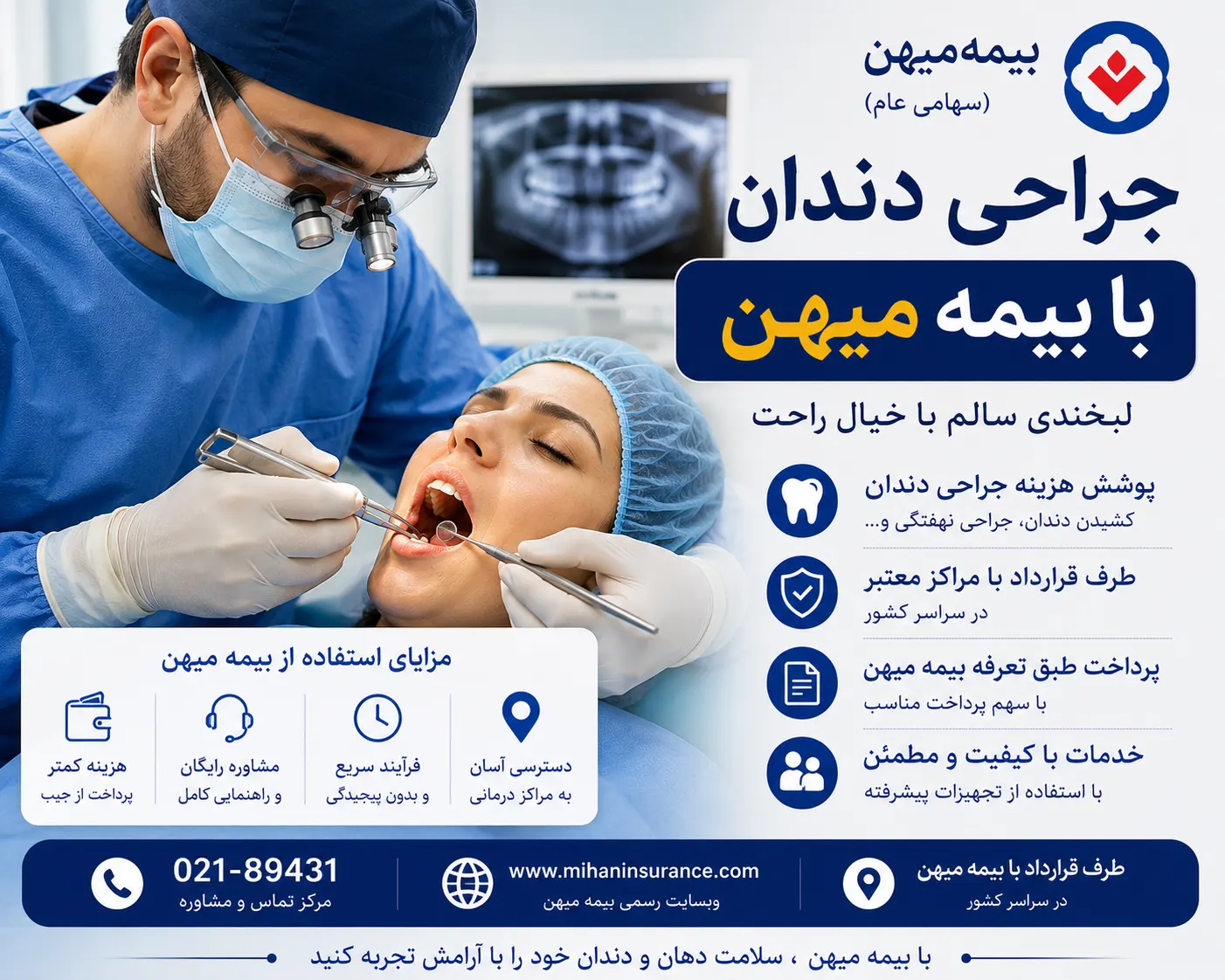 جراحی دندان با بیمه میهن