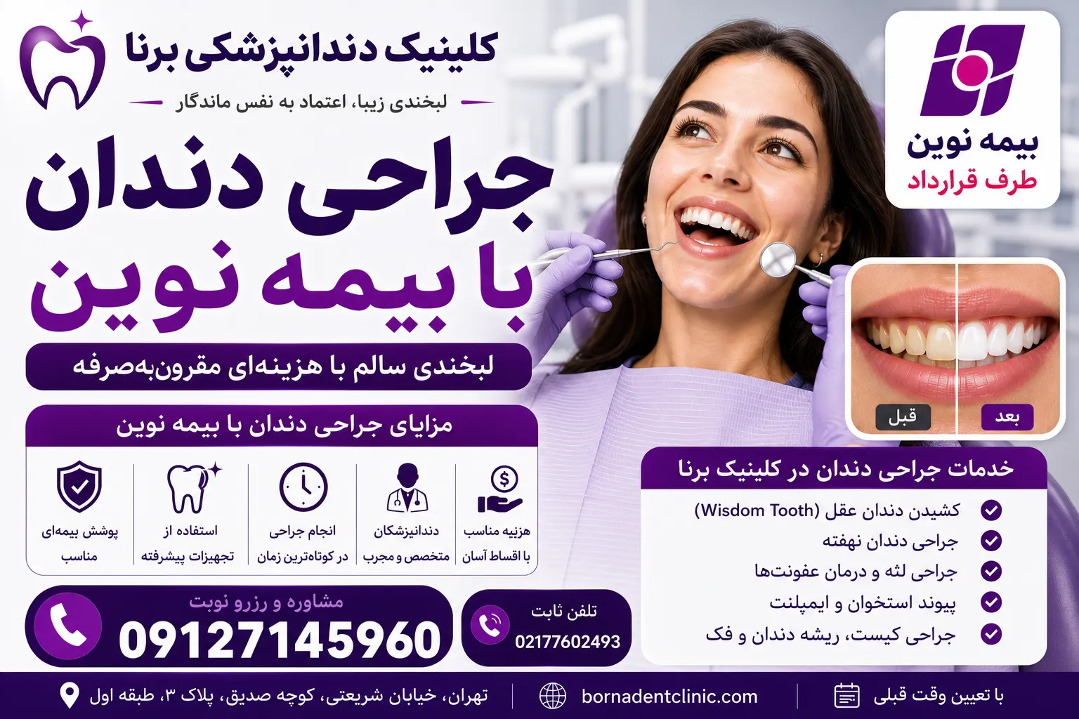 جراحی دندان با بیمه نوین