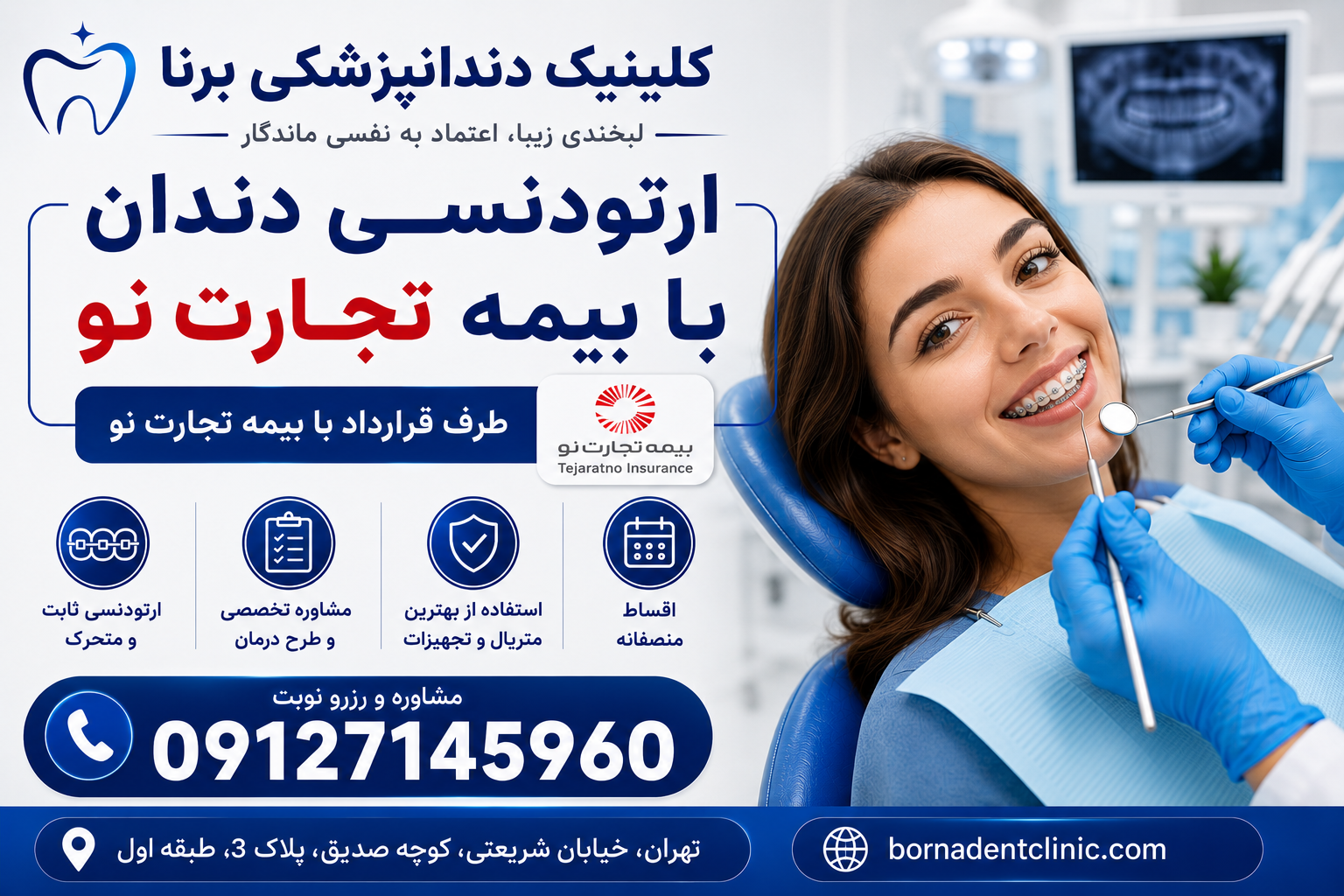 ارتودنسی با بیمه تجارت نو