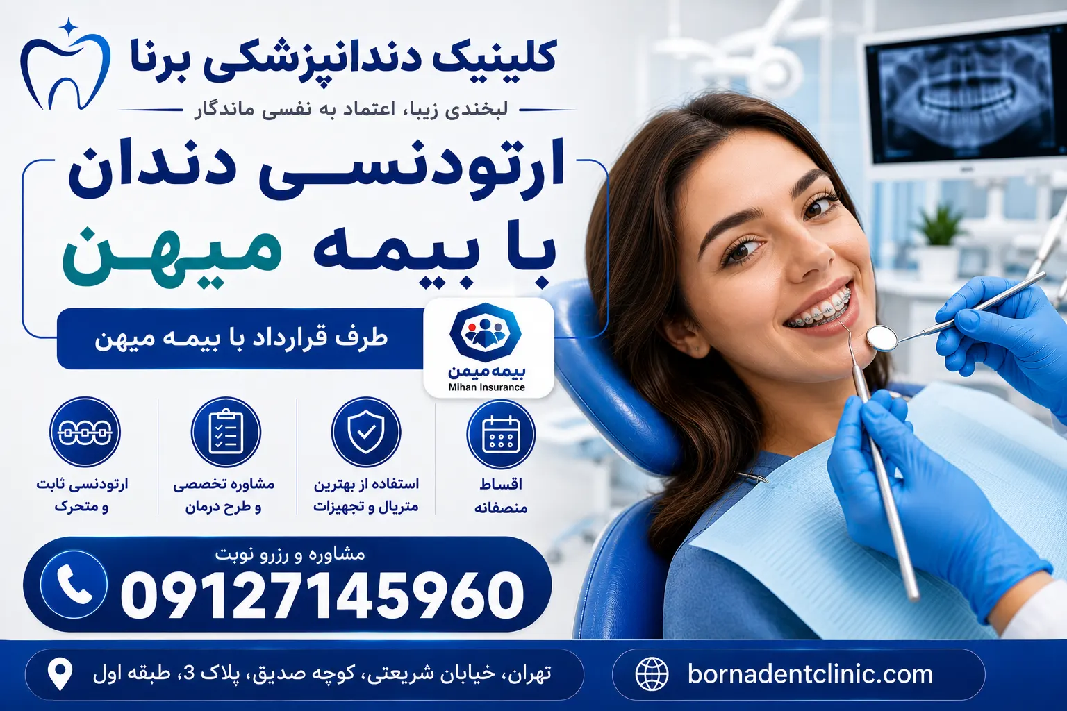ارتودنسی با بیمه میهن