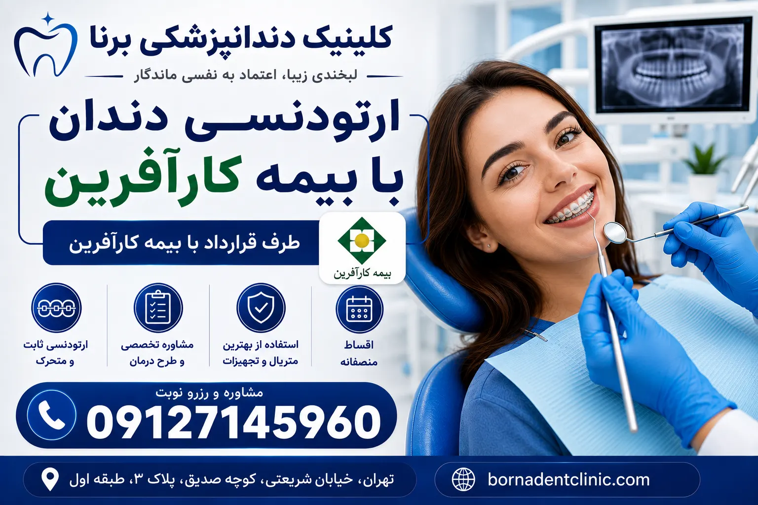 هزینه ارتودنسی با بیمه کارآفرین