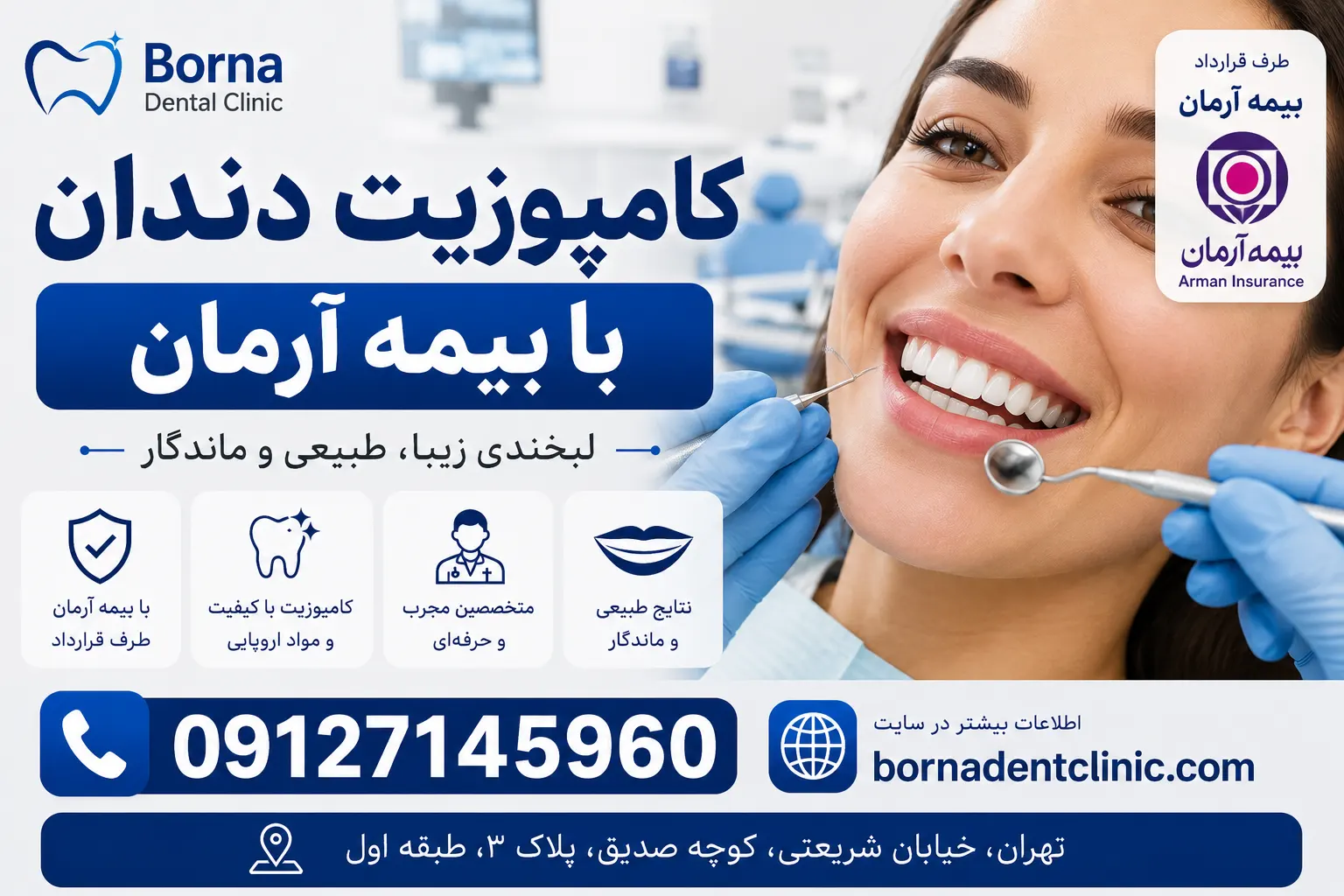 کامپوزیت دندان با بیمه آرمان