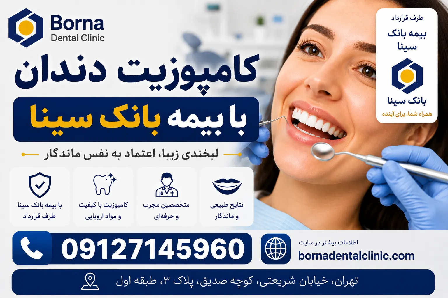 کامپوزیت دندان با بیمه بانک سینا