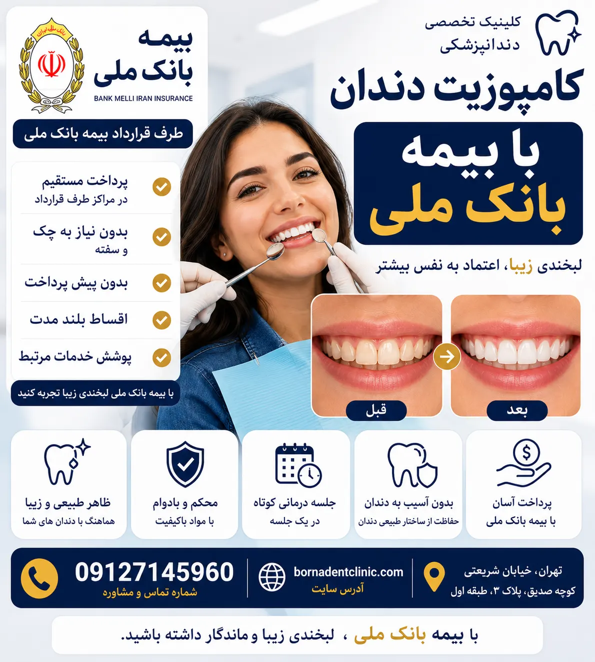 کامپوزیت دندان با بیمه بانک ملی