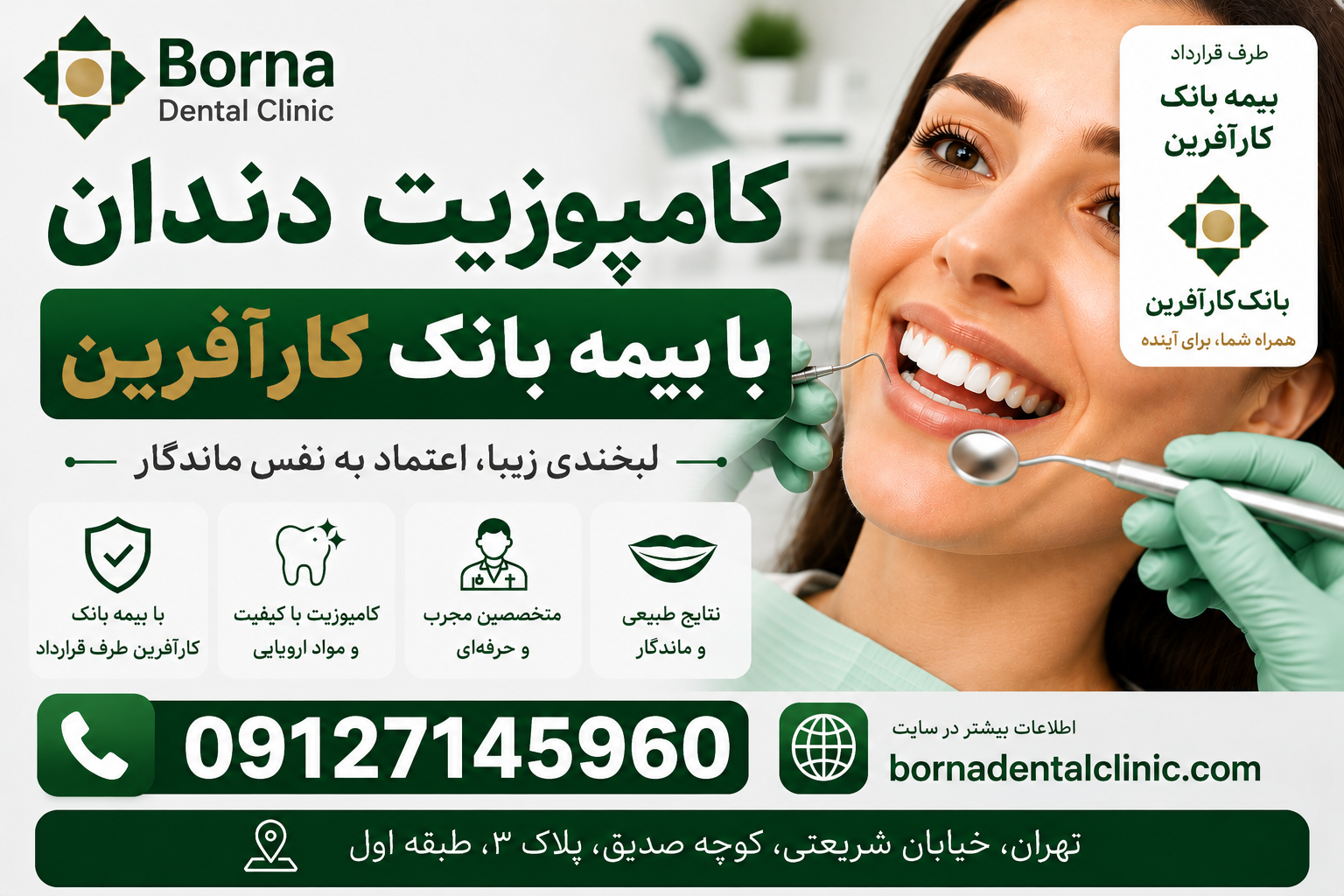 کامپوزیت دندان با بیمه بانک کارآفرین