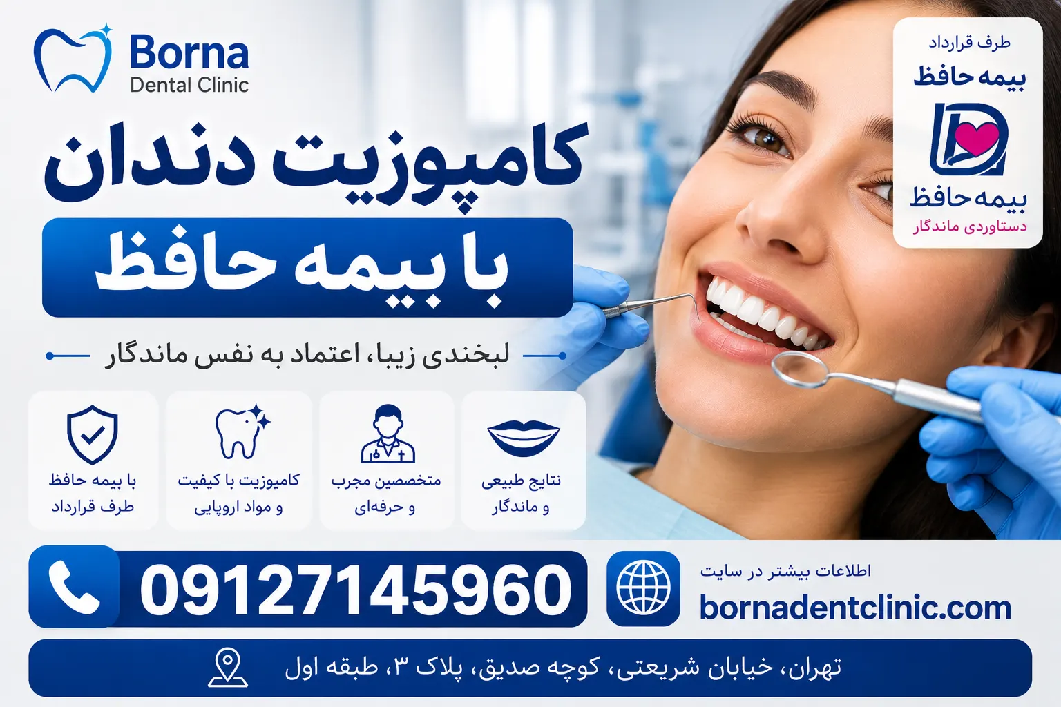 کامپوزیت دندان با بیمه حافظ