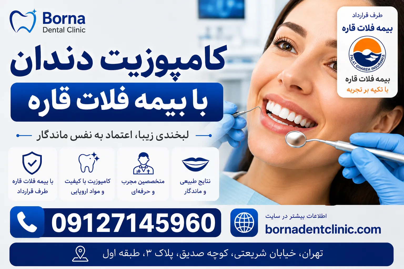 کامپوزیت دندان با بیمه فلات قاره