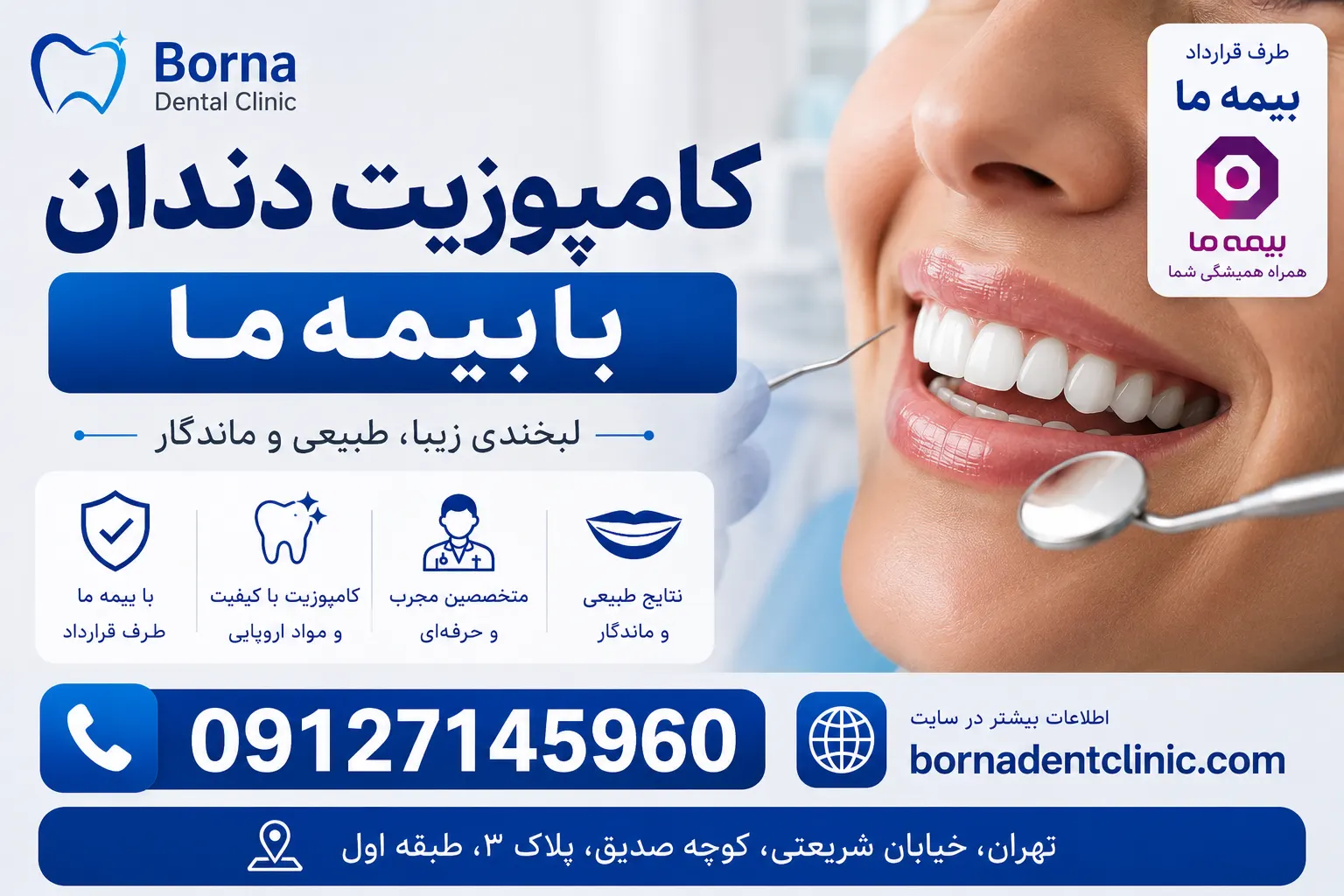 کامپوزیت دندان با بیمه ما
